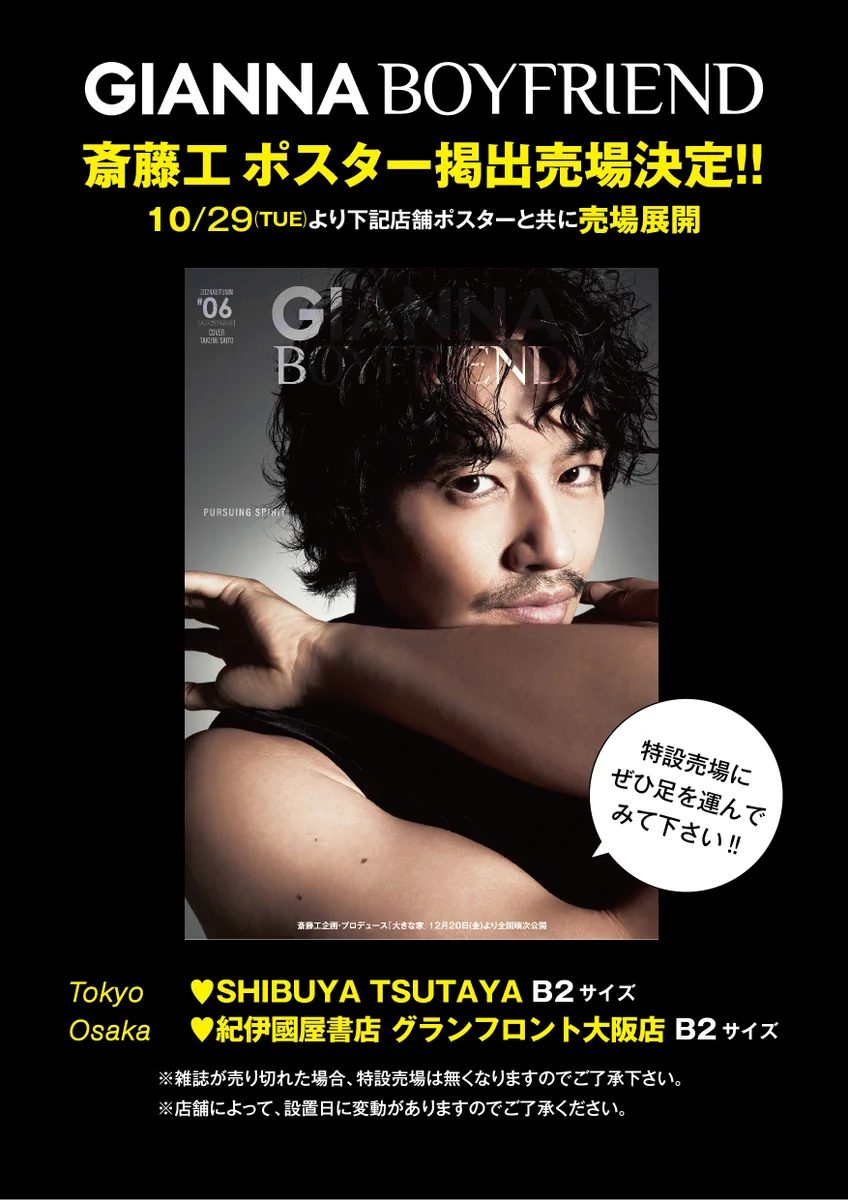 GIANNA BOYFRIEND公式 auf X: „📣続報 ポスター掲出売場決定🎊 10/29