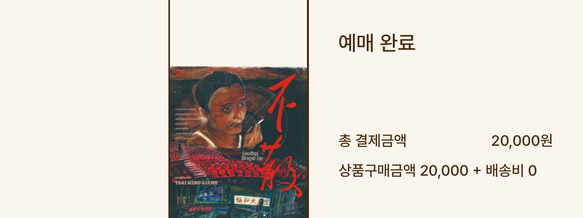 예매완완 용문객잔 두타임밖에 없어서 아쉽🐥