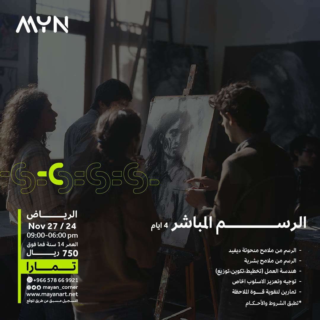 دوراتي للشهر القادم 😍 ماشاء الله الالوان الزيتية اكتمل العدد تقريبا قبل لا اعلن وباقي مقعدين فقط 
الفن التأثيري ايضا باقي مقعدين 🤩
الرسم المباشر تبقى 4 مقاعد 👏🤩

الرابط mayanart.net