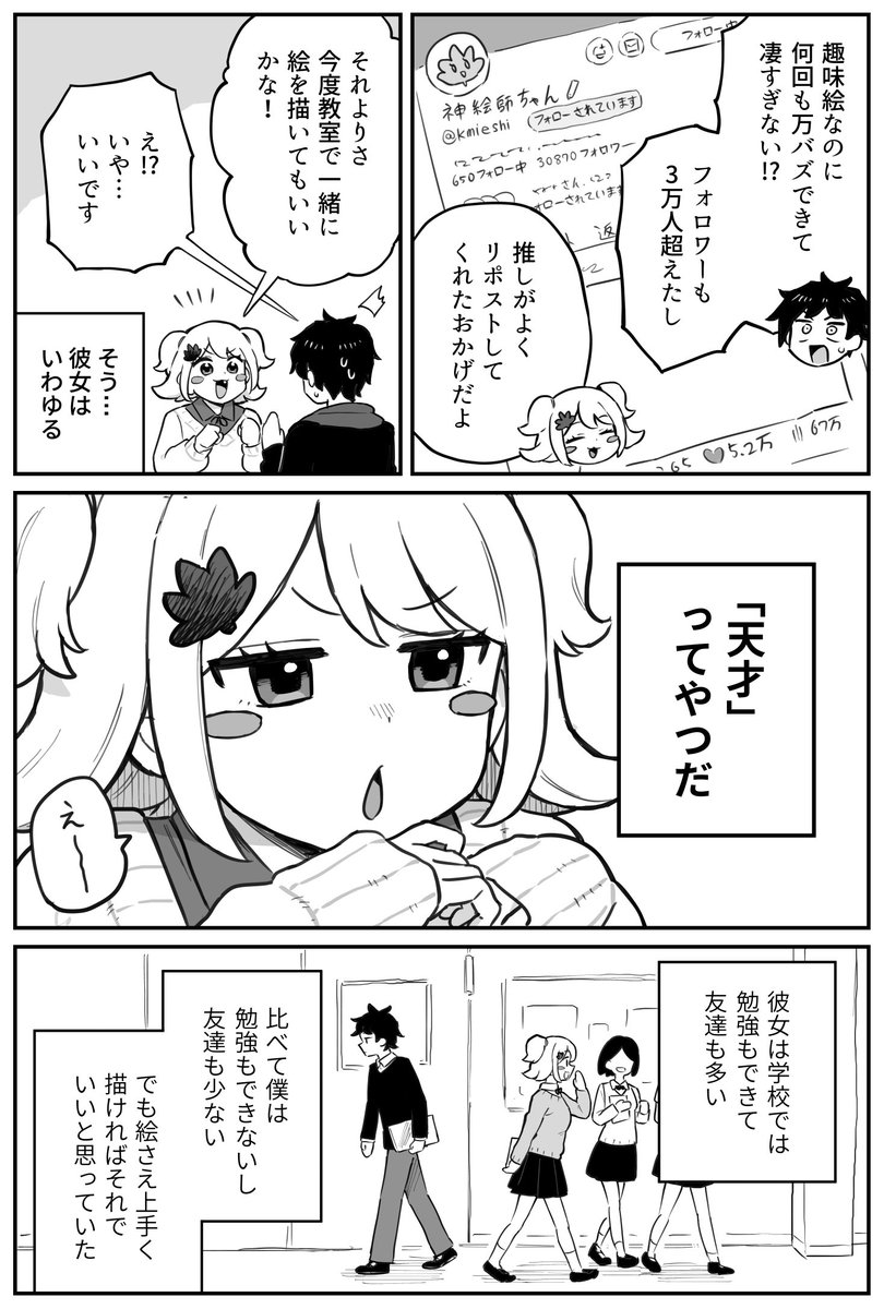 同級生は神絵師ちゃん!!!【1話】
(2/3) 