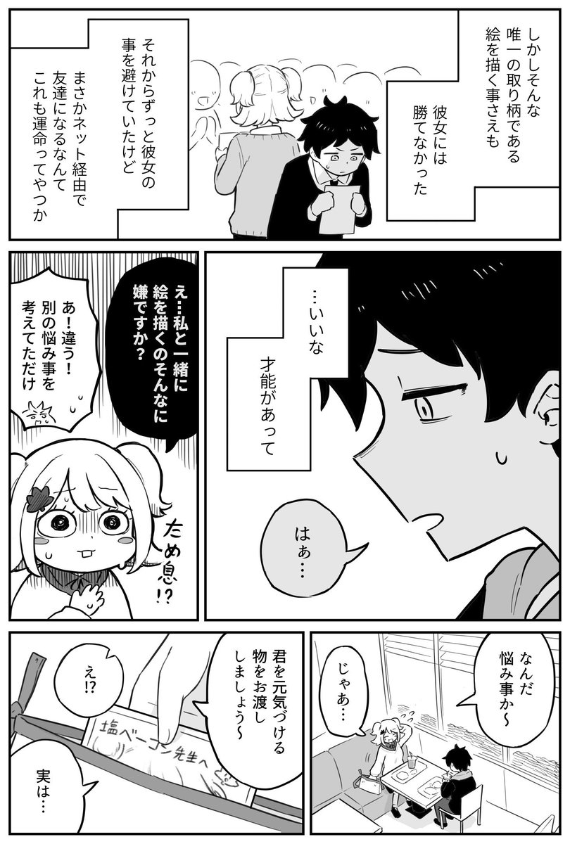 同級生は神絵師ちゃん!!!【1話】
(2/3) 