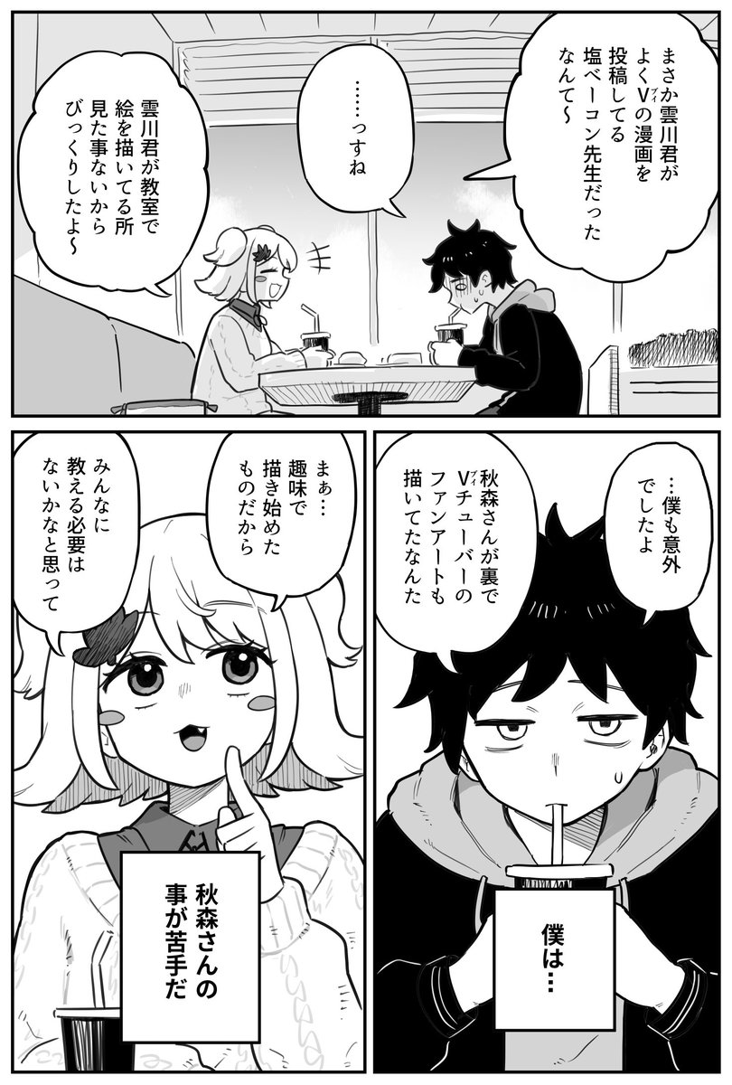 同級生は神絵師ちゃん!!!【1話】
(2/3) 
