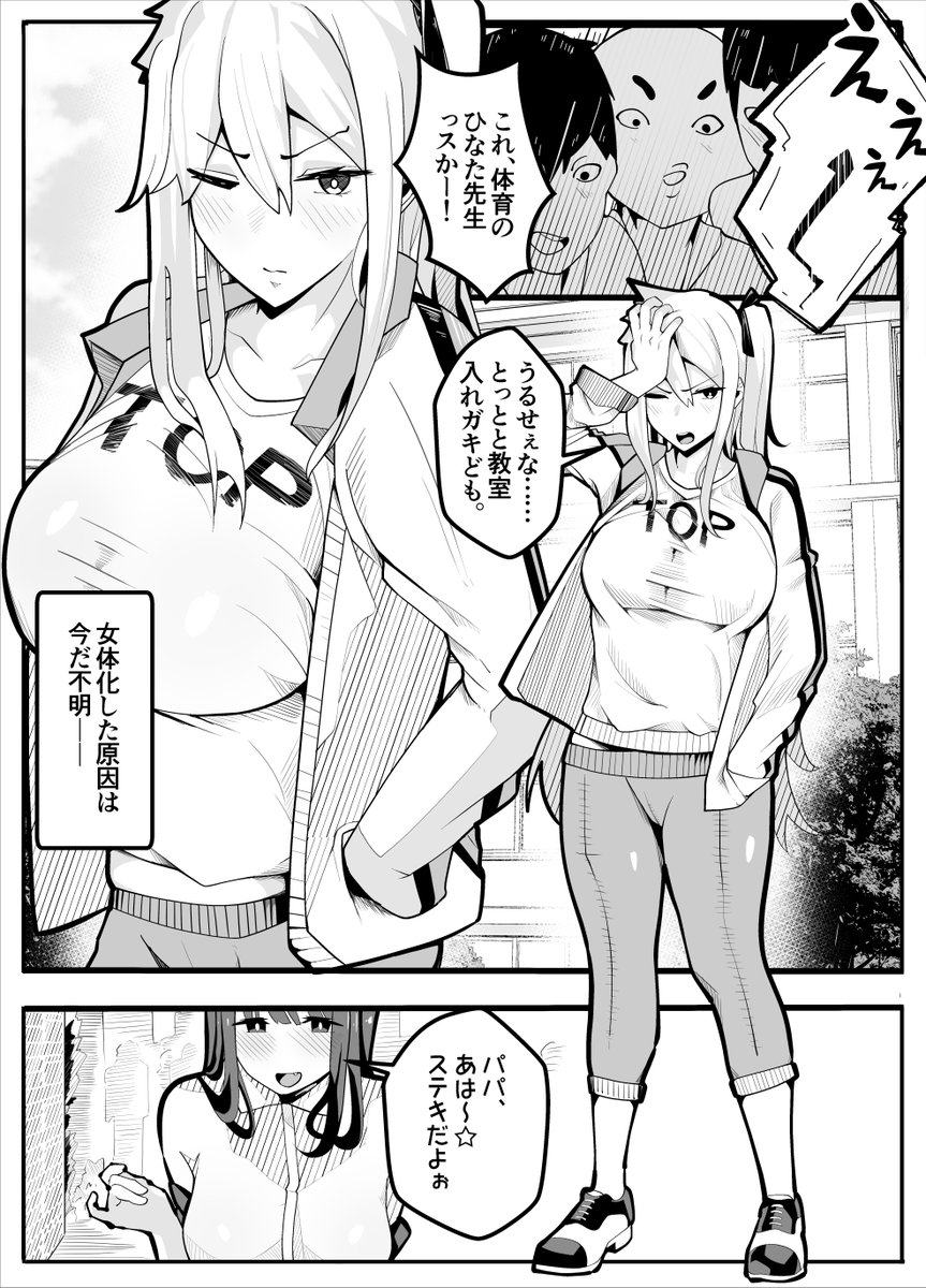 今やってる女体化の奴!!!の冒頭。どうだぁ!ちょっと前とは違うやろぉ!
11月末に発売する予定!!!
あと残り58枚ぐらい、がんばるかぁ~
🦊🦊🦊<<<計算合わなくね?
一日2枚だゾ!!!
ちなみに『めすおちぶ!』は続編ありです。相手は男ね!!!