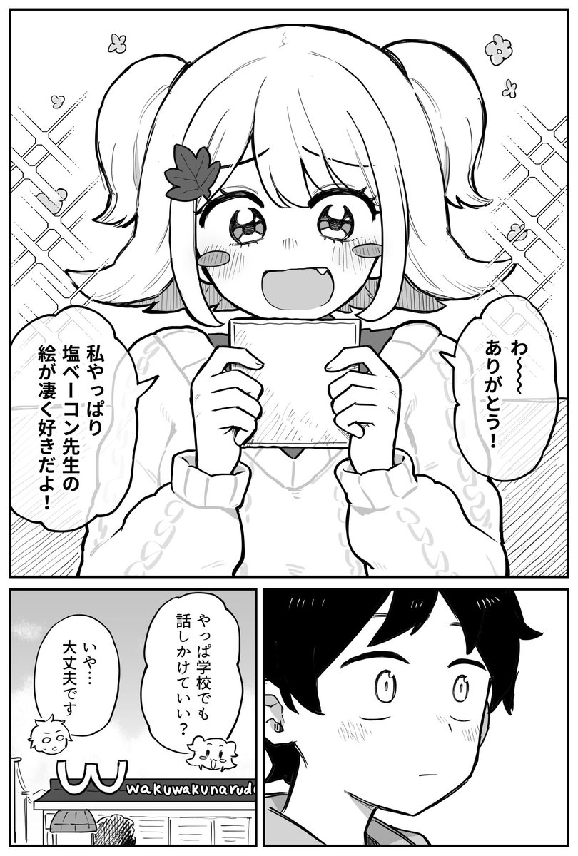 同級生は神絵師ちゃん!!!【1話】
(3/3) 