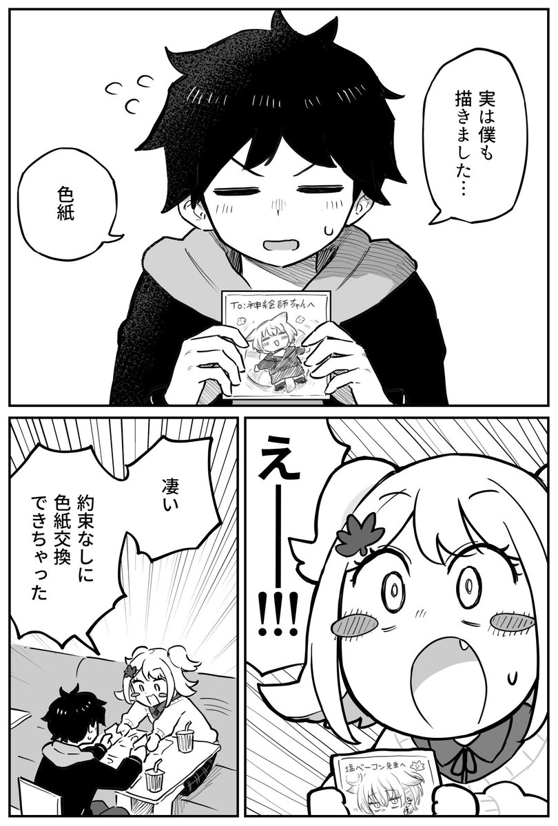 同級生は神絵師ちゃん!!!【1話】
(3/3) 