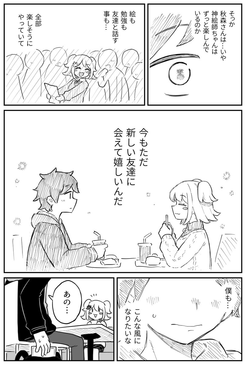 同級生は神絵師ちゃん!!!【1話】
(3/3) 