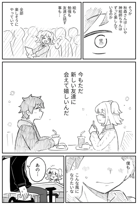 同級生は神絵師ちゃん!!!【1話】
(3/3) 