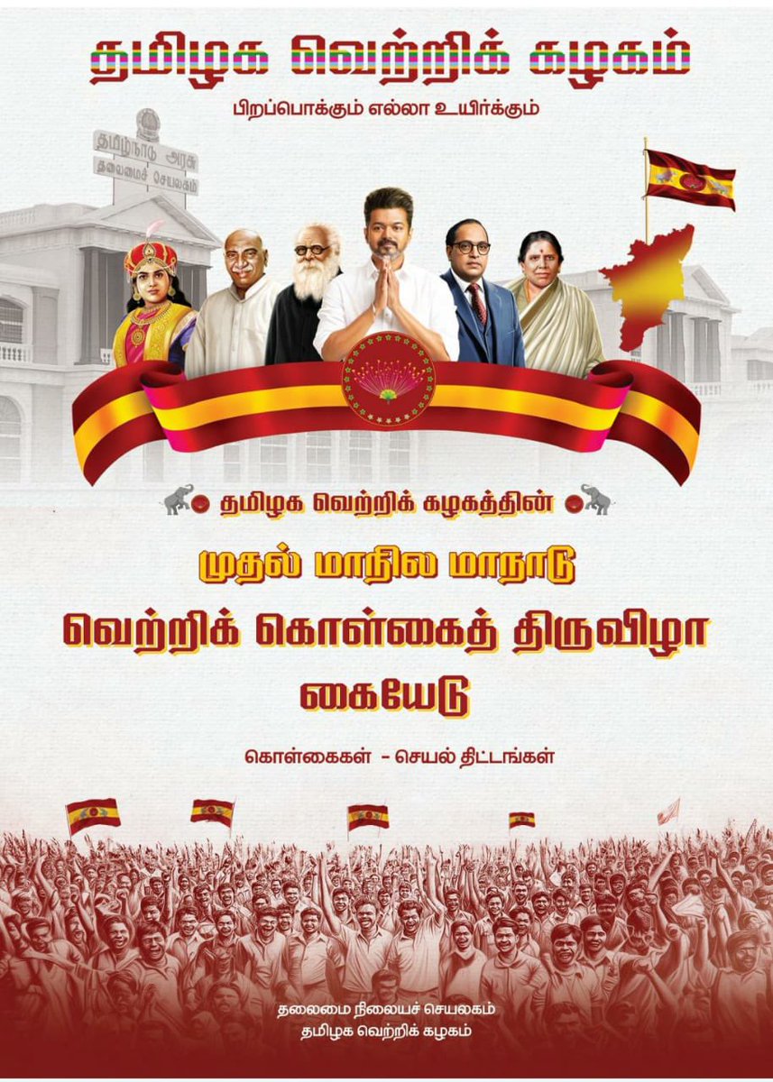 TVK_NewsTrichy's tweet photo. தமிழக வெற்றிக் கழக கொள்கைகள்.... https://t.co/fGHoDGouBE