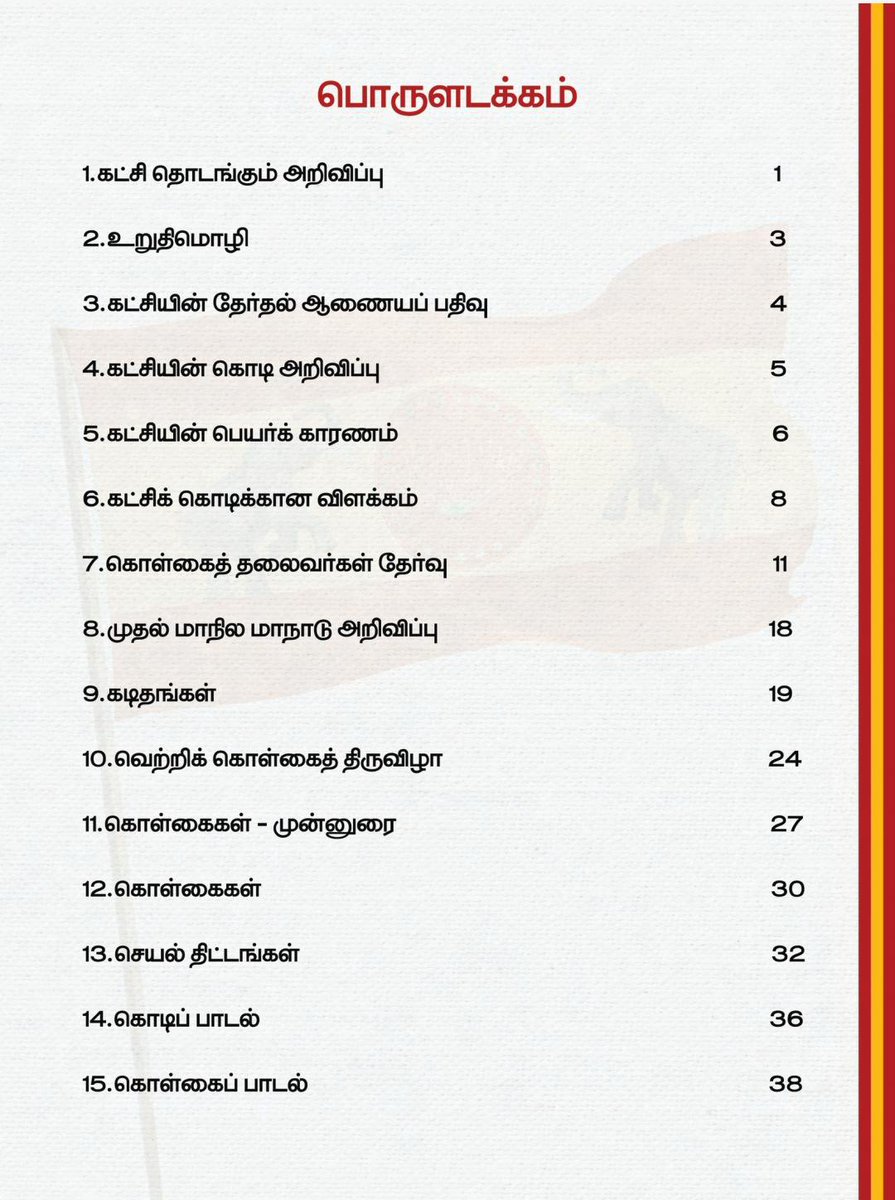 TVK_NewsTrichy's tweet photo. தமிழக வெற்றிக் கழக கொள்கைகள்.... https://t.co/fGHoDGouBE