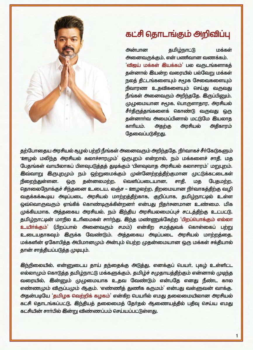TVK_NewsTrichy's tweet photo. தமிழக வெற்றிக் கழக கொள்கைகள்.... https://t.co/fGHoDGouBE