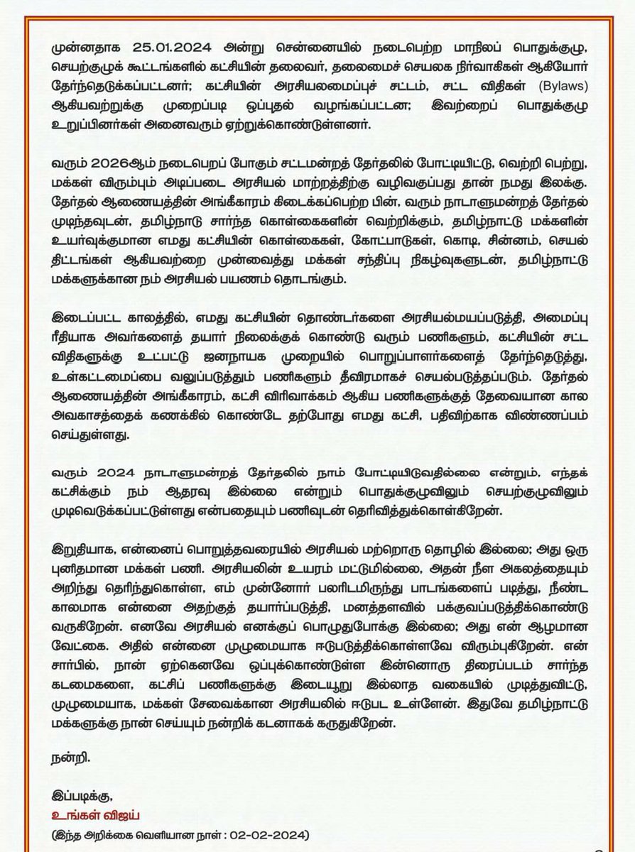 TVK_NewsTrichy's tweet photo. தமிழக வெற்றிக் கழக கொள்கைகள்.... https://t.co/fGHoDGouBE