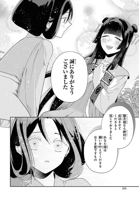 本日発売のゼロサムにコミカライズふつつか掲載されています!事件も解決しこれにて大団円第二幕も無事終わ……?な39話もよろしくお願いします〜✨ 