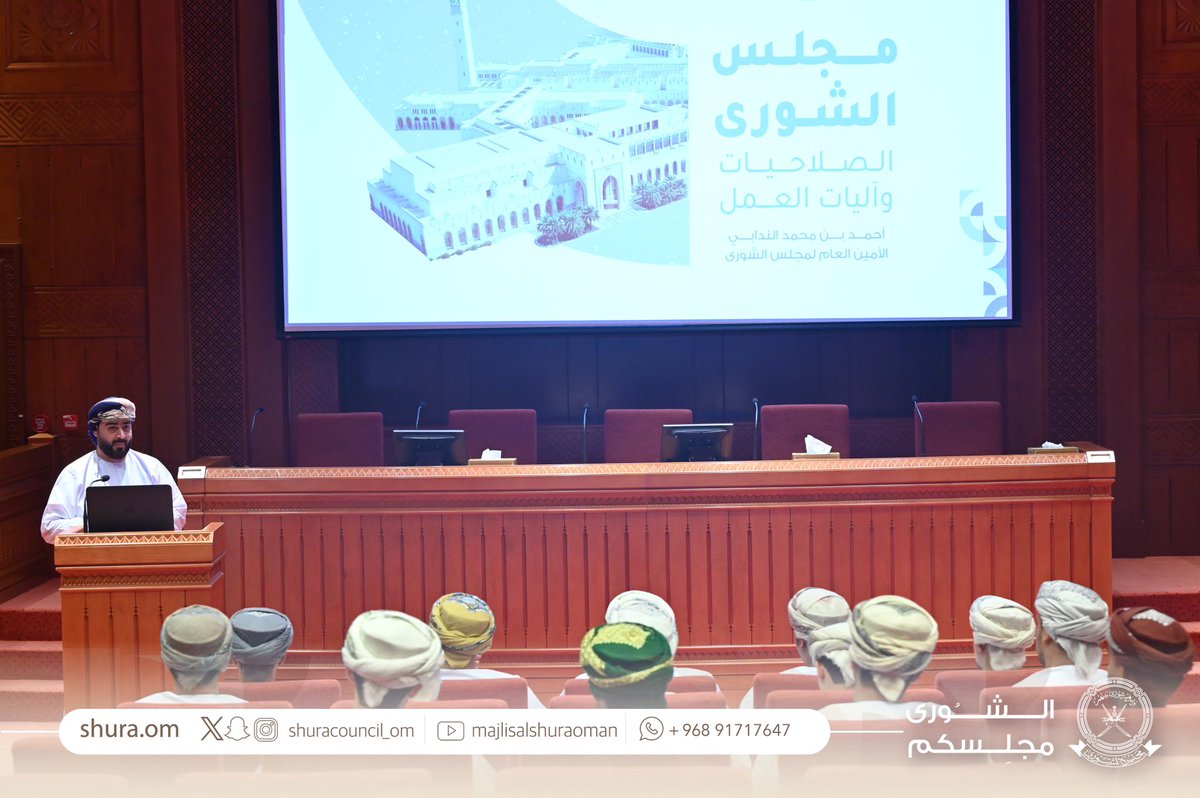 ShuraCouncil_OM's tweet photo. بهدف التعرف على أدوار وصلاحيات #مجلس_الشورى وفق ما حددها النظام الأساسي للدولة و #قانون_مجلس_عمان؛

⏮️ المجلس يستقبل عددًا من الدارسين في المعهد العالي للقضاء. https://t.co/MiqCtIq59K