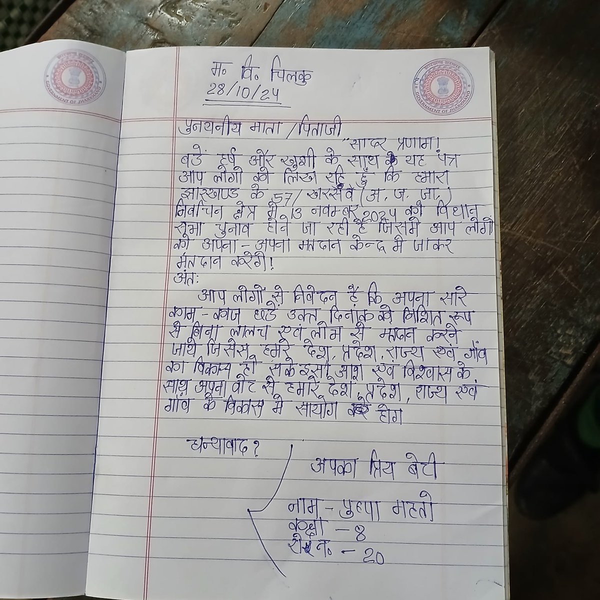 devashishm24008's tweet photo. #MummyPapaVoteDo
@ceojharkhand
@ECISVEEP
माता पिता को पत्र लिखते हुये , प्रखण्ड खरसवा https://t.co/OZw2L3sN89