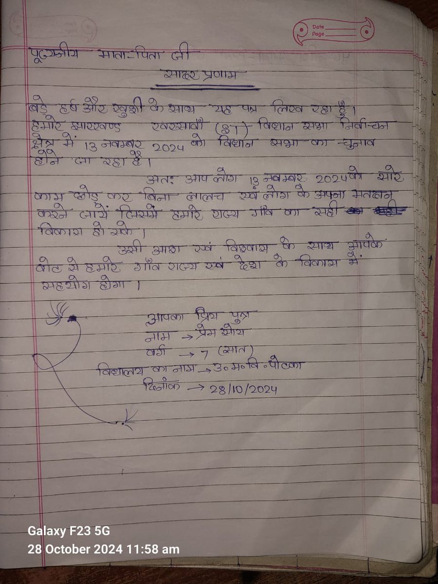 devashishm24008's tweet photo. #MummyPapaVoteDo
@ceojharkhand
@ECISVEEP
माता पिता को पत्र लिखते हुये , प्रखण्ड खरसवा https://t.co/OZw2L3sN89