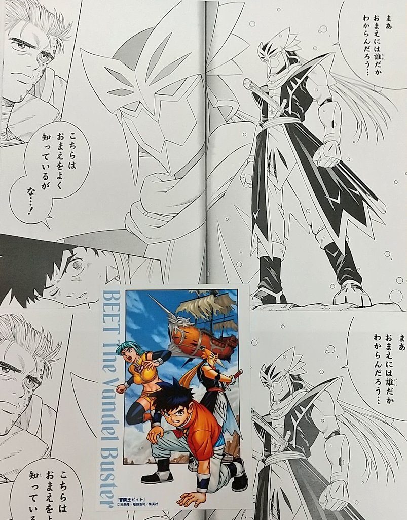 谷一樹(ダイの大冒険 読書投稿 時々冒険王ビィト投稿) on X: 
