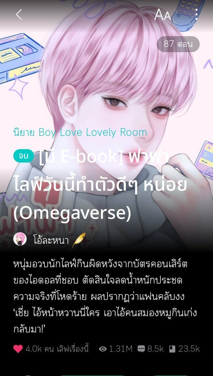oranaluv's tweet photo. ฝากรีโพสต์หน่อยน้า🫶
#ฟาฟาไลฟ์วันนี้ทำตัวดีๆหน่อย เปิดให้อ่านฟรีทั้งเรื่องถึงวันที่ 10 พ.ย. เนื่องในโอกาสอัปเนื้อหาในรอร.จบค่ะ
ฝากเอ็นดูเด็กๆด้วยนะคะ

จิ้มเลย https://t.co/Suk21NXUDA https://t.co/dCGYye1Ry6