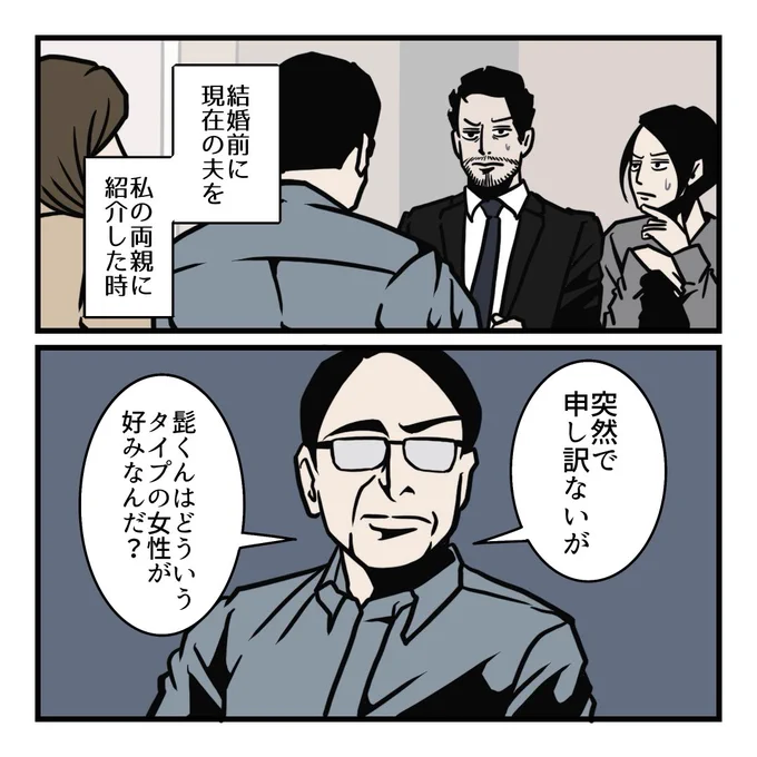窮地から脱する夫の振る舞いを見た(1/3) 