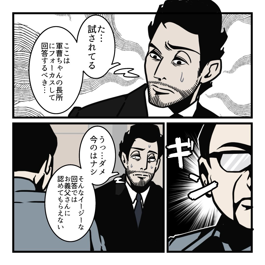 窮地から脱する夫の振る舞いを見た(2/3) 