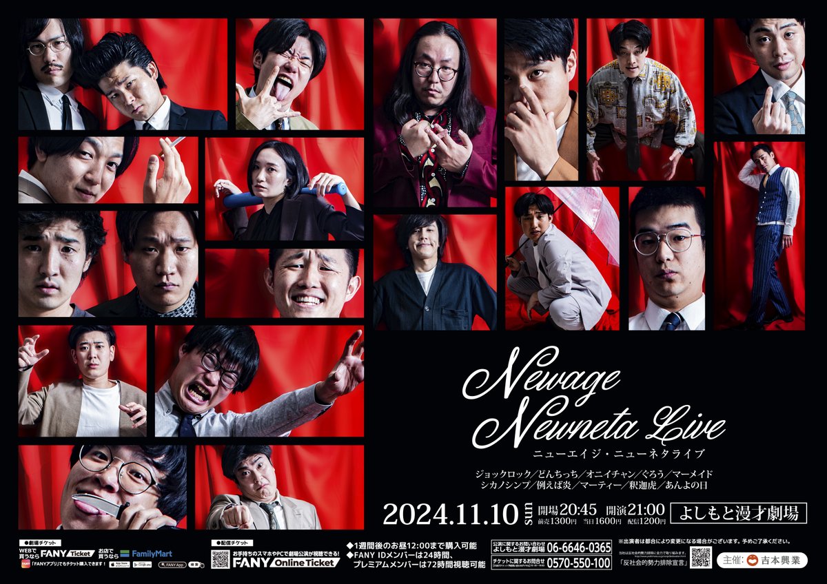 🌟チケット発売中🌟】 11/10(日)21:00開演 「#ニューエイジ・ニュー