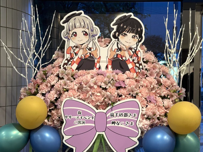 OPEDリリイベにて、なこちゃんちぃちゃんにお花を贈らせていただきました!2人の小指にリボンを架けて「結ばれている」を演出してみました協賛してくださった皆様ありがとうございました #リリリエラ 