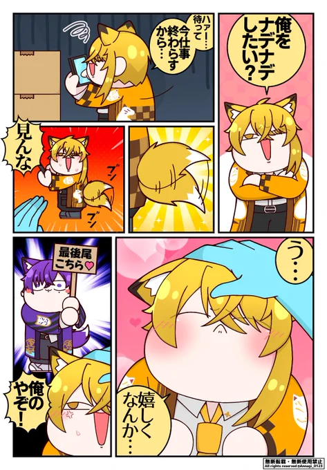 シッポは正直

#しまーと
#センラの絵ぇやん 