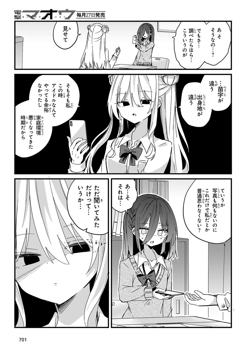 女の子二人の友情のお話です!(4/6) 