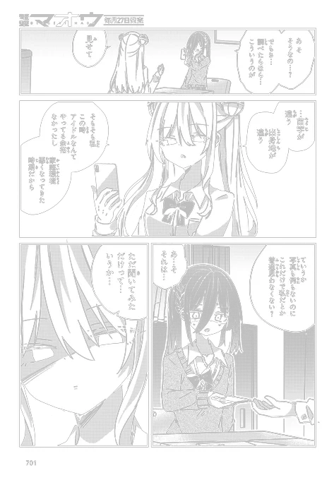 女の子二人の友情のお話です!(4/6) 