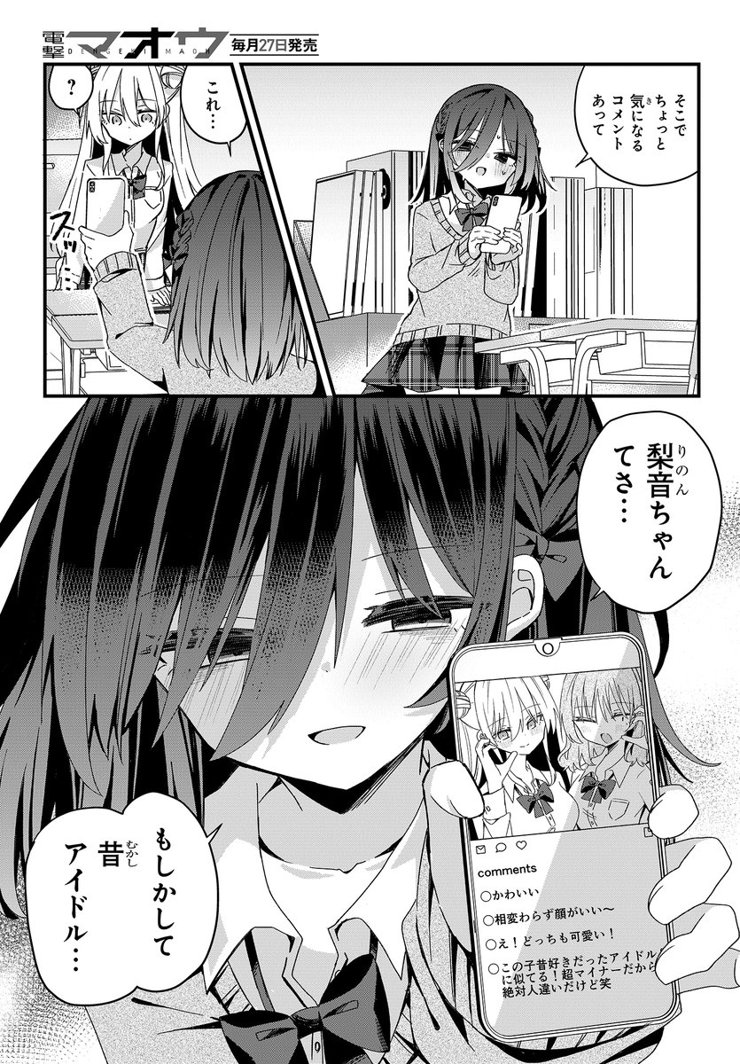 女の子二人の友情のお話です!(3/6) 