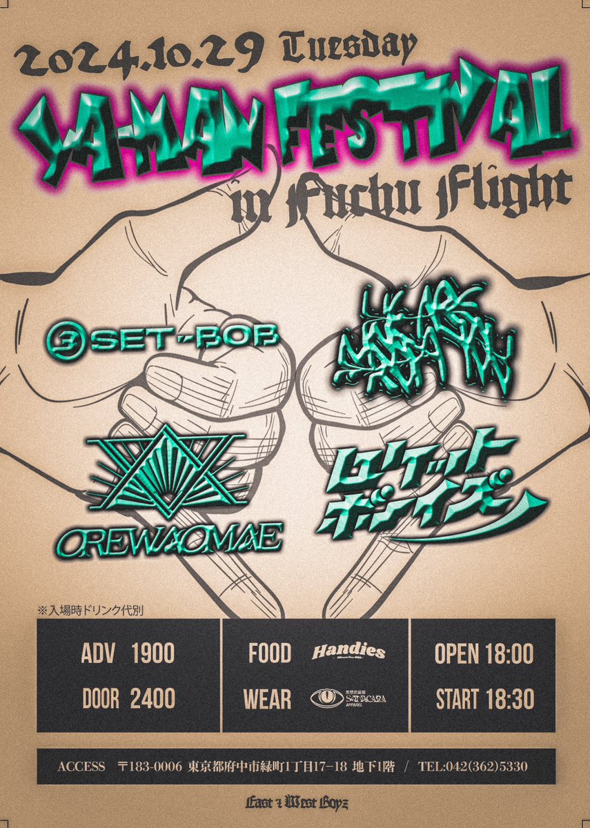 💫❤️‍🔥明日はこちら❤️‍🔥💫

🗓️10月29日(火) 
at.東京 府中Flight
"YA-MAN FESTIVAL "

🎫チケット取り置きこちらから
orewaomae.ryzm.jp/live/92475f0b-…

-----

府中でヤーマンするぞヤーマン共！！
OREWAOMAEは20:00から！！！！