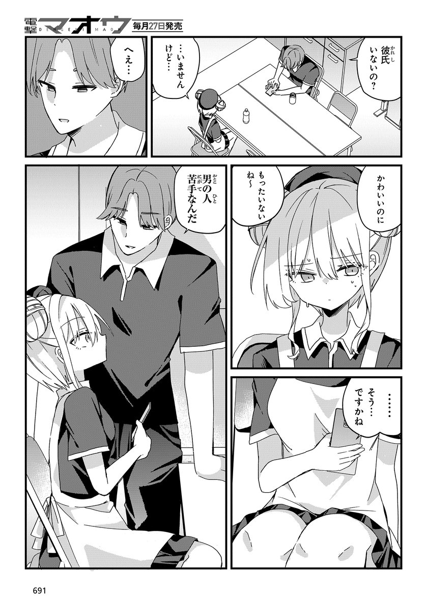 女の子二人の友情のお話です!(1/6) 