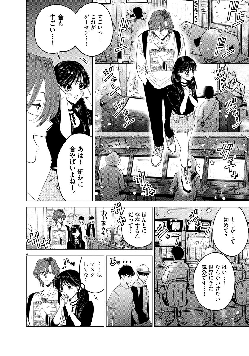 ꒰ঌ冒頭4P試し読み ໒꒱.*. | 鬼山瑞樹໒꒱MUSE1巻12/26 さんのマンガ