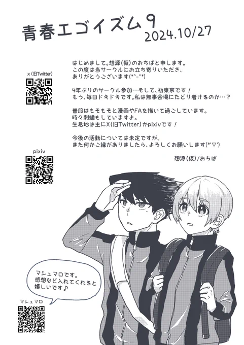 昨日のペーパーと1月出せなかったペーパーを供養🙏
三枚目は差し入れに付けたイラストです。
ぜーんぶkrho🤭💕 