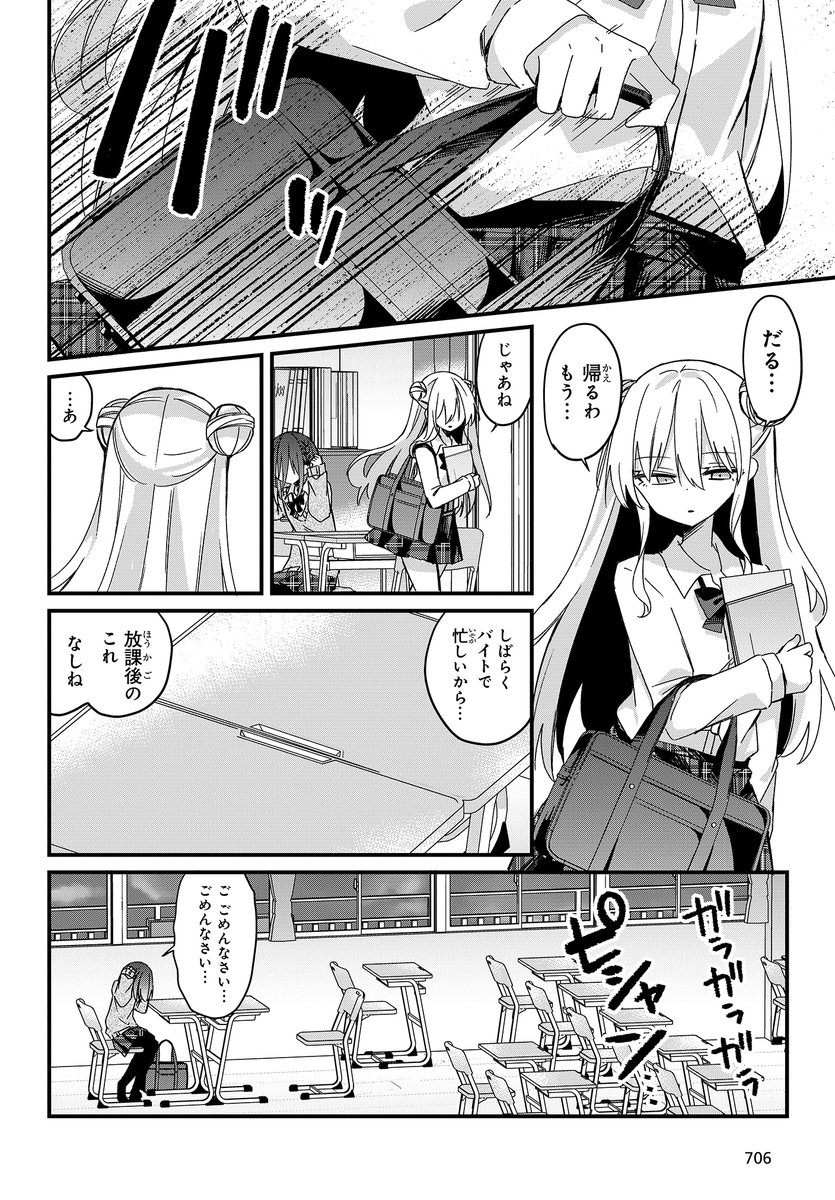 女の子二人の友情のお話です!(5/6) 