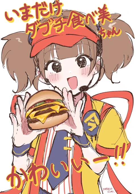 食べ美ちゃんカワイイのラクガキ 