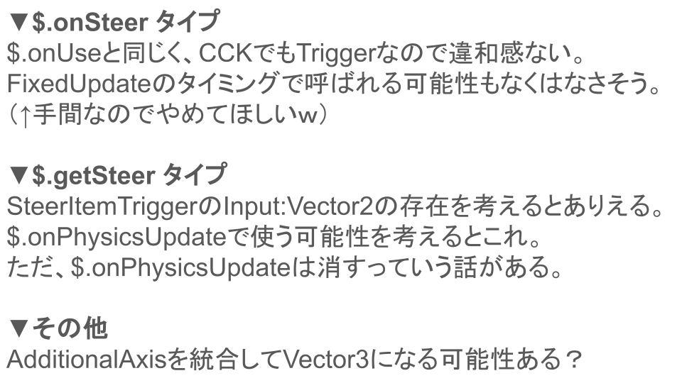 vkaotech's tweet image. CCK2.27.0来てないわね…！

SteerItemTriggerは$.getSteerタイプで来ると予想わよ！！！！！！
#ClusterScript