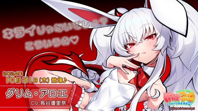 アーケード情報＞ 只今【麻雀ファイトガール】にて、新キャラクター