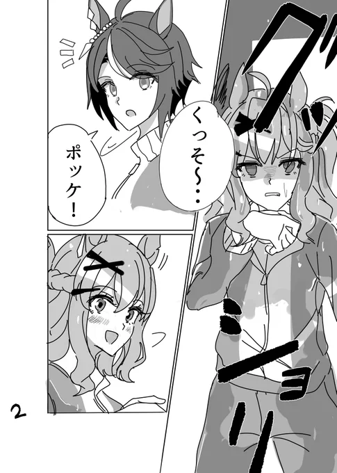 #ウマ娘 続く... 