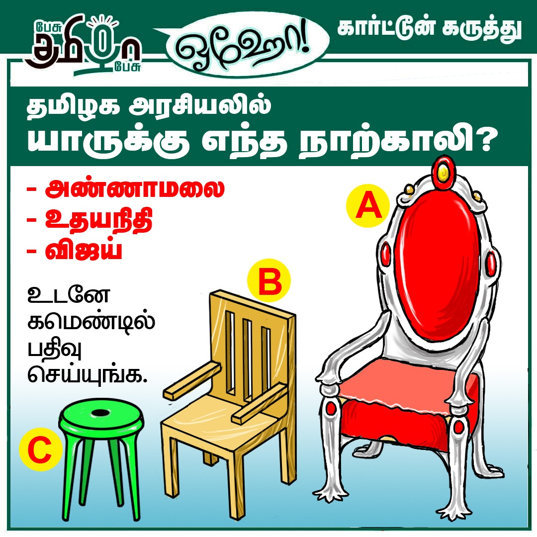 Pesu Tamizha Pesu tweet media