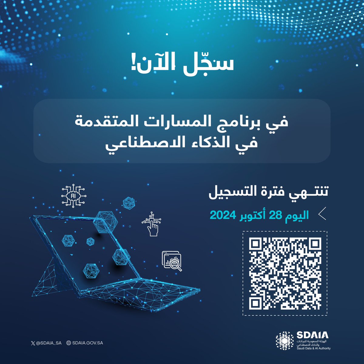 SDAIA_SA's tweet photo. سجل الآن في برنامج المسارات المتقدمة في الذكاء الاصطناعي.
ادخل عالم الذكاء الاصطناعي واكتسب مهارات المستقبل الآن.
https://t.co/Wxv7IvTXBg
#سدايا https://t.co/koyuumSSmM
