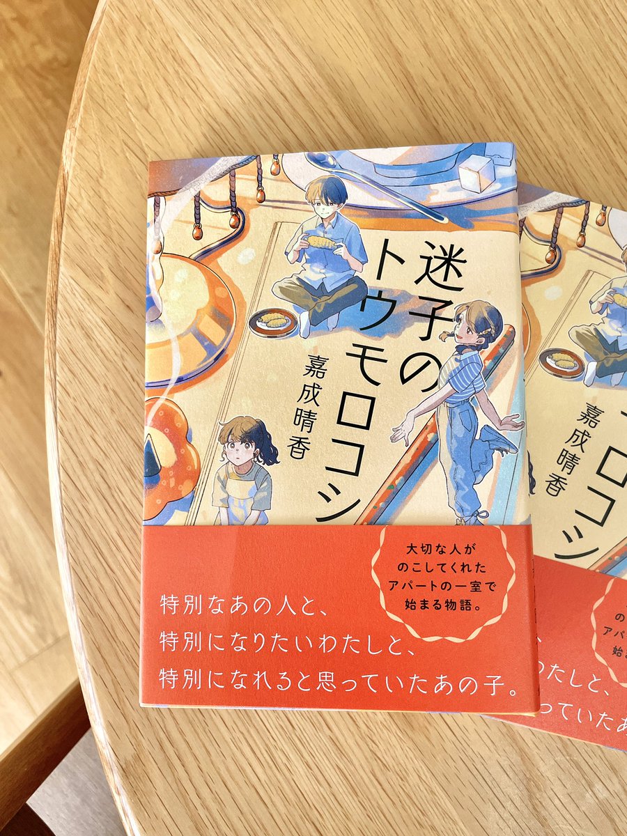 「金の星社『迷子のトウモロコシ』著/嘉成晴香表紙イラストを描かせていただきました!」|佳奈のイラスト