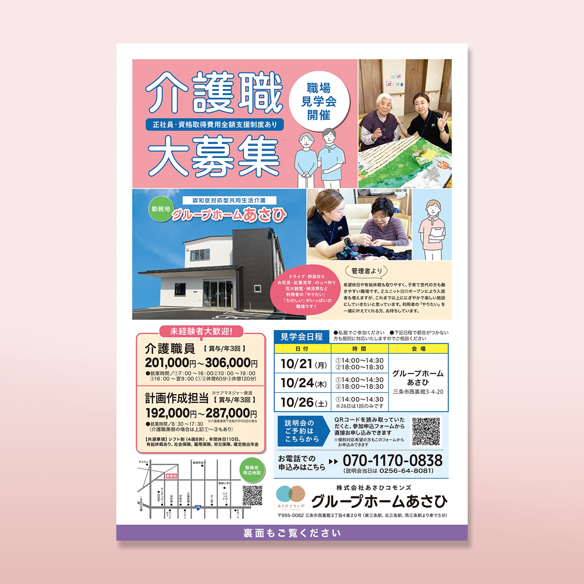 knead_design's tweet photo. 【ポスティング用求人チラシ】休日や整った職場環境など多くの文字情報を分かりやすくまとめ、若い方の目にも留まることを意識してカラーリングとフォント選びでほんのりスタイリッシュなデザインに仕上げました。#デザイン #ニードのお仕事 https://t.co/lbZ8aXLRKM