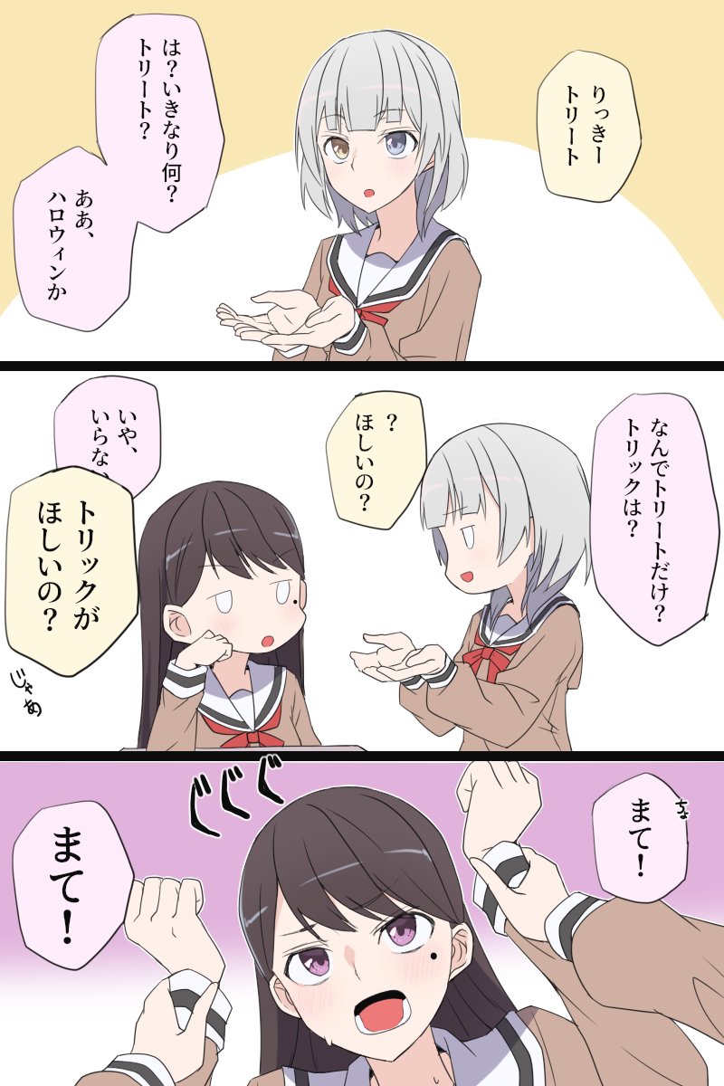 らなたき「トリート」 