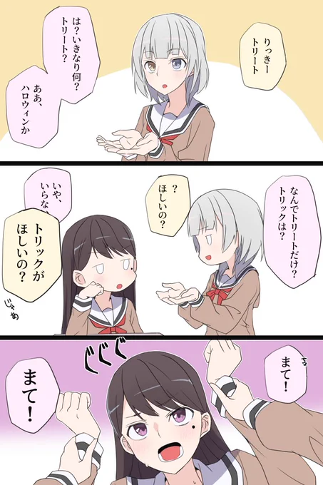 らなたき「トリート」 