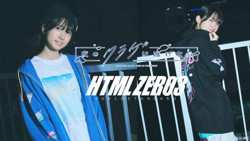 mylife_news's tweet photo. バンダイ、夜のクラゲは泳げないからHTML ZERO3コラボレーションアパレルの予約受付を「バンコレ!」「ice field」等で開始
https://t.co/sdgCjkf7iR
#HTMLZERO #icefield #JELEEプロデュース #コラボアパレル #バンコレ #バンダイ #ライフスタイル事業部 #全6アイテム #夜のクラゲは泳げない #加藤結 https://t.co/LElxWmh7dq