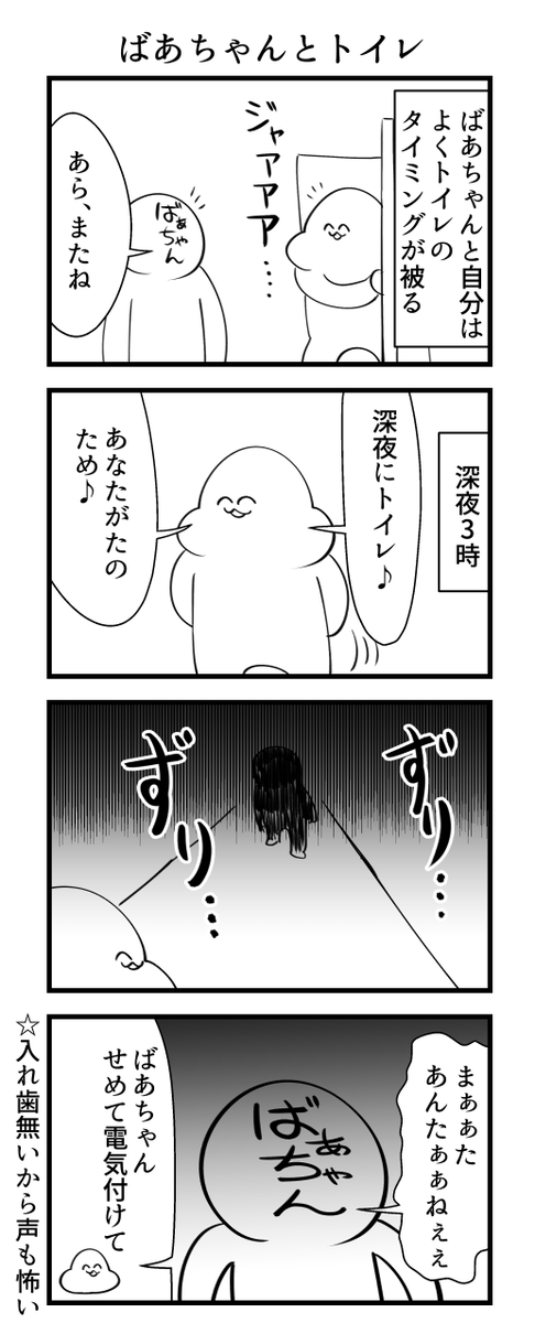 ばあちゃんとトイレ 