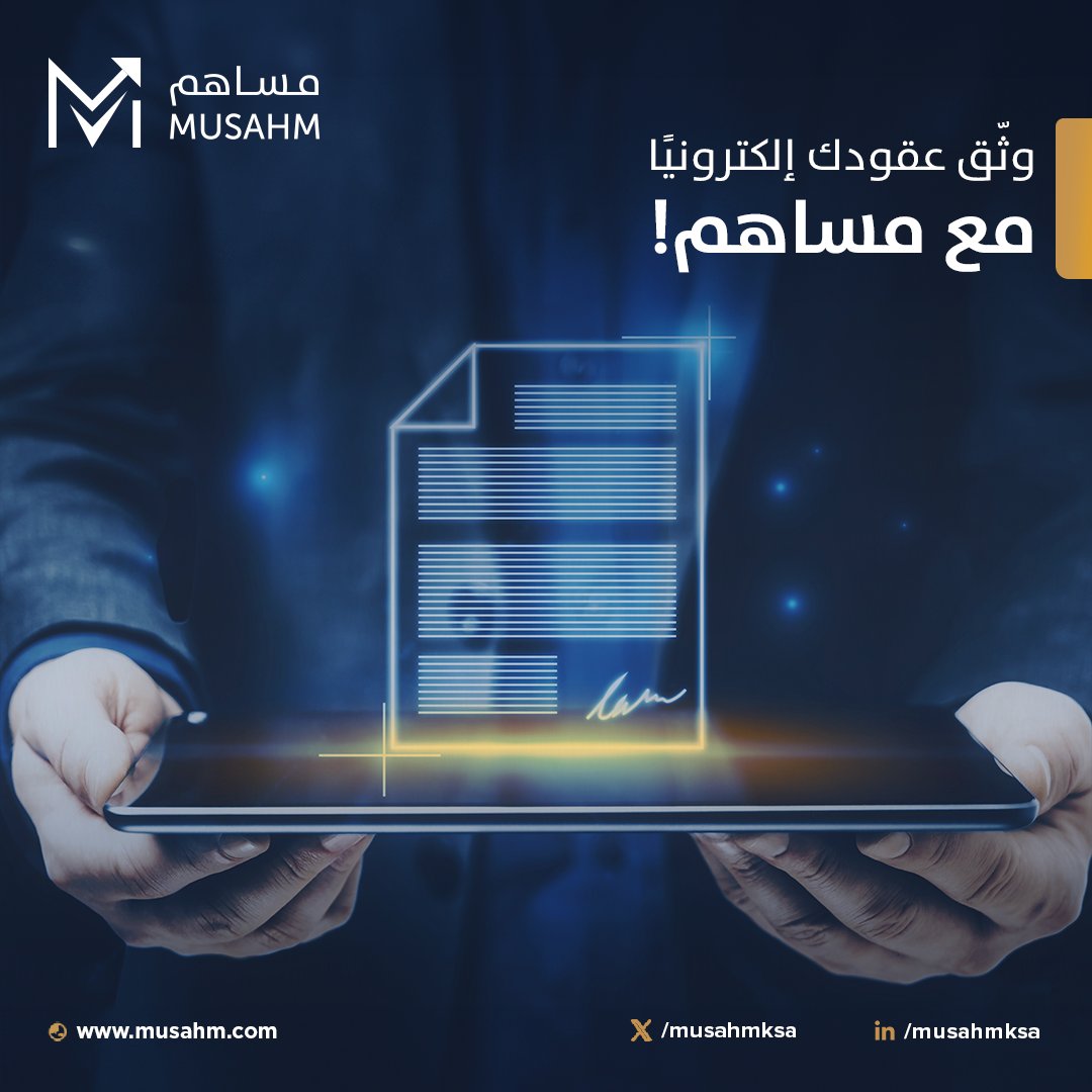 Musahmksa's tweet photo. نوفر لك توثيق العقود إلكترونيًا الخاصة بالجمعيات العمومية بكل سهولة ومرونة، بنظام رقمي يضمن لك الأمان وتوثيق عقود المبيعات والتنازل بتوقيع إلكتروني.​
​
للمزيد عن مساهم وخدماتنا يسعدنا تواصلك معنا بالاتصال على:​
0555326880 - 920010219​​
​
#مساهم​
#توثيق_العقود https://t.co/JCKtTn35Hw