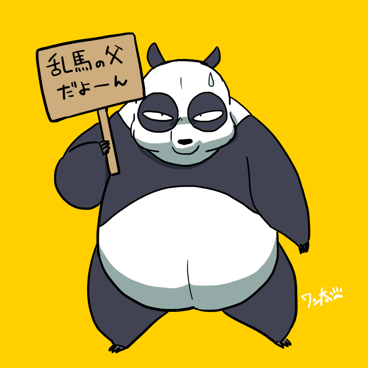 wanfutoshi's tweet photo. 🐼 https://t.co/Ft6zfBHmBR