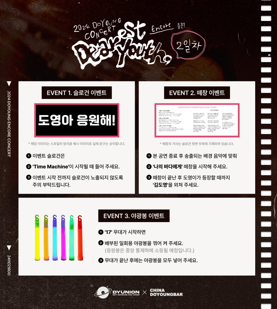 DOYOUNGUNION_'s tweet image. 📢 2024 DOYOUNG CONCERT [ Dearest Youth, ] 2일차 이벤트 총정리

이벤트가 성공적으로 진행될 수 있도록 많은 참여 부탁드립니다.

본 이벤트는 도영바(@DoYoungBar21)와 함께 진행하는 이벤트입니다.