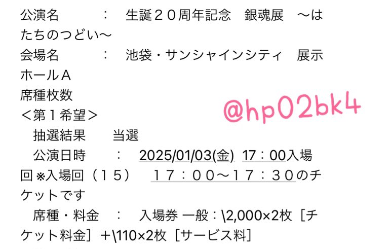 hp02bk4's tweet photo. 【譲渡】銀魂展　チケット　入場券
重複してしまったため、お譲り先を探してます。
【譲】
1/2 、1/3 、1/4 
17:00入場回　一般:2枚

【求】定価＋手数料(サービス料、店頭発券手数料)
11/3 21:00までにファミマで支払い可能な方
心当たりある方はお気軽にご連絡ください！よろしくお願いいたします。 https://t.co/YzTP3WEVMq